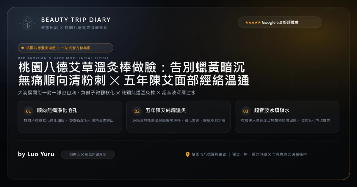 艾草溫灸棒做臉指南：陳艾溫熱穴道按摩與放鬆好氣色